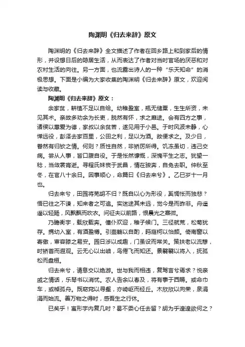 陶渊明《归去来辞》原文