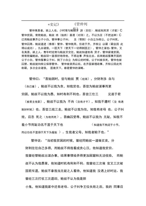 管仲列传原文及翻译