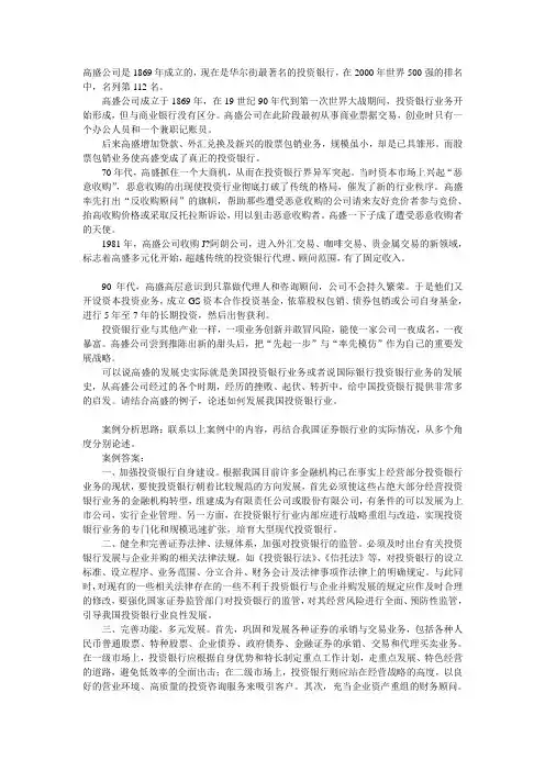 高盛美林投资银行学案例