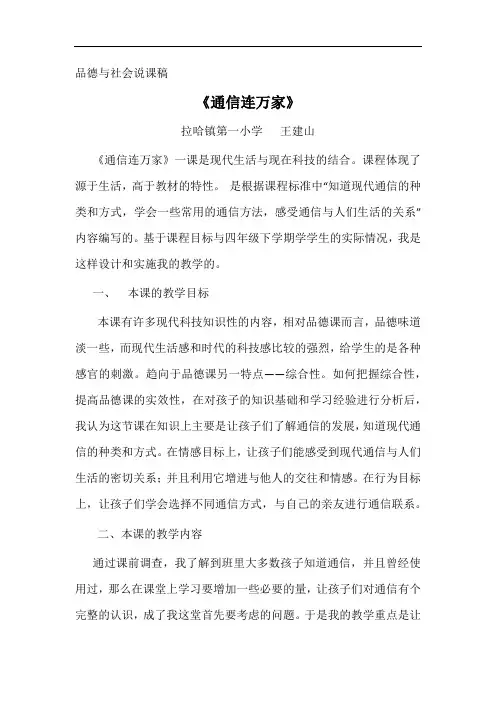 品德与社会《通信连万家》说课稿