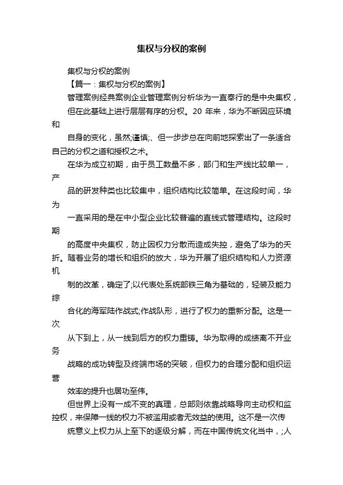 集权与分权的案例