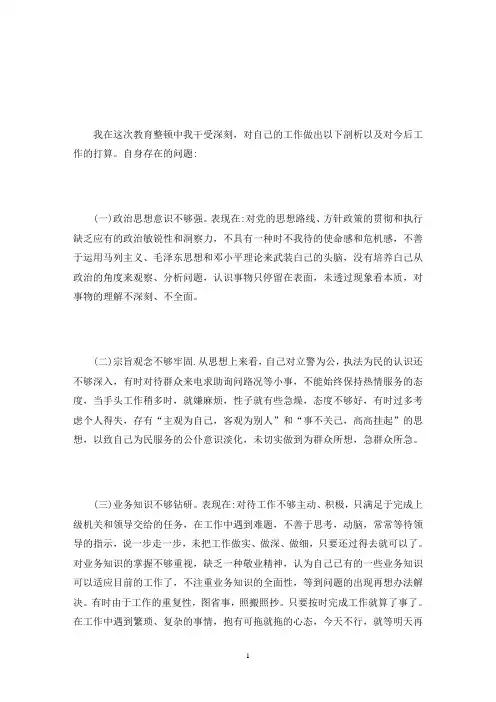 全面加强政治建警个人自查自纠三篇(最新)