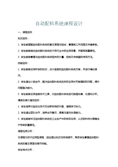 自动配料系统课程设计