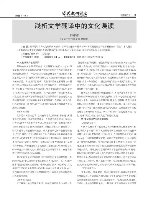 浅析文学翻译中的文化误读