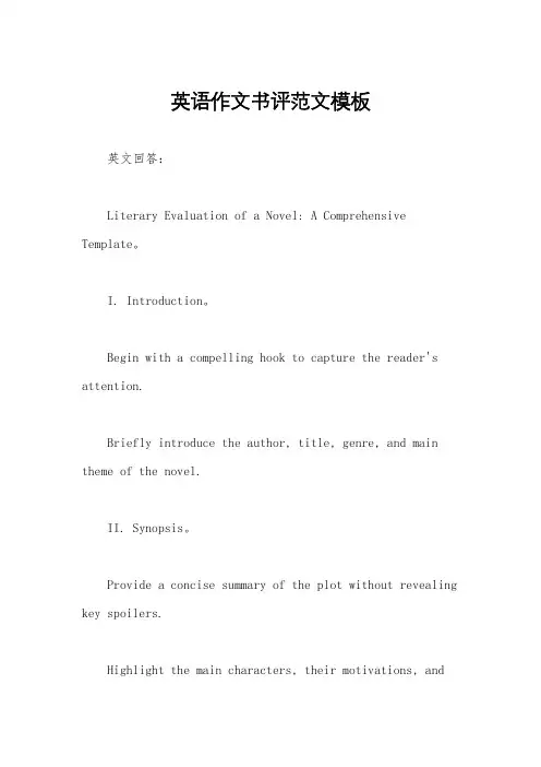英语作文书评范文模板