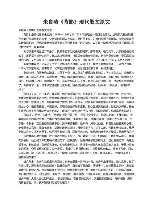 朱自清《背影》现代散文原文