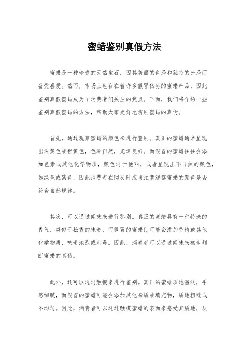 蜜蜡鉴别真假方法