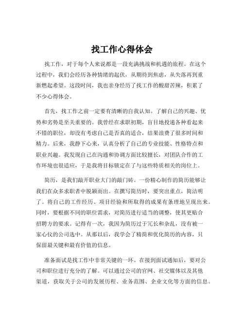 找工作心得体会