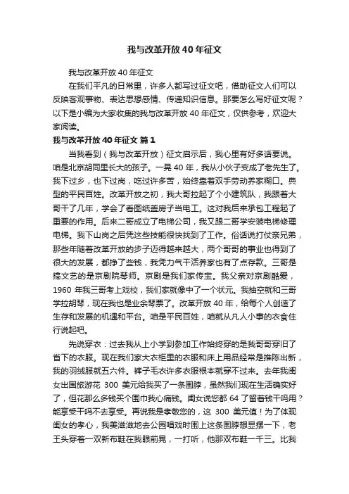 我与改革开放40年征文