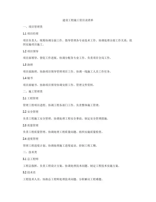 建设工程施工资目录清单