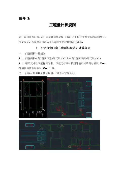 9-2门窗、百叶工程量计算规则9.15