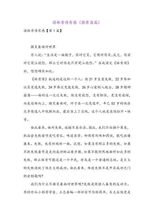 读林肯传有感(推荐3篇)