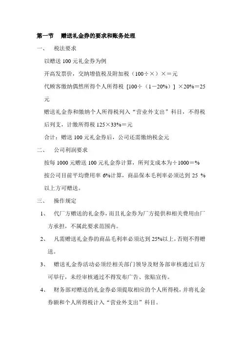 赠送礼金券的要求和账务处理