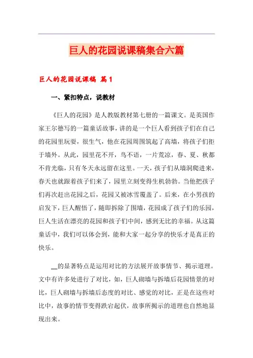巨人的花园说课稿集合六篇