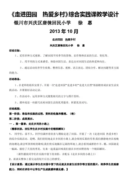 《走进田园》教学设计---模拟课堂