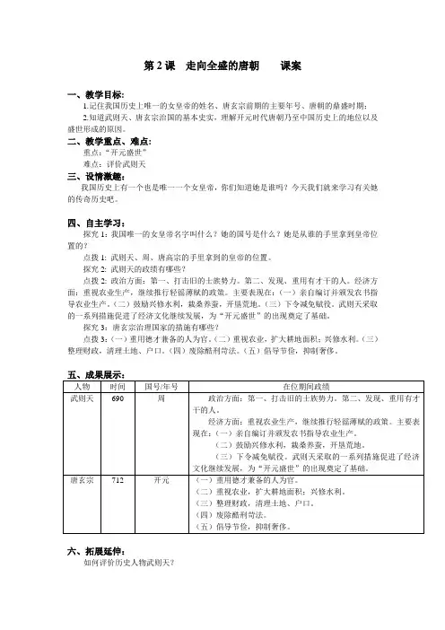 川教版七年级历史下册教学简案 第2课  走向全盛的唐朝