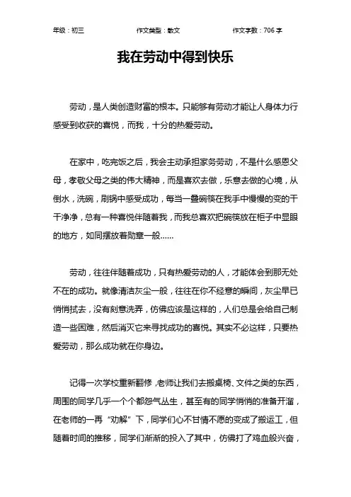 我在劳动中得到快乐作文【初中初三700字】