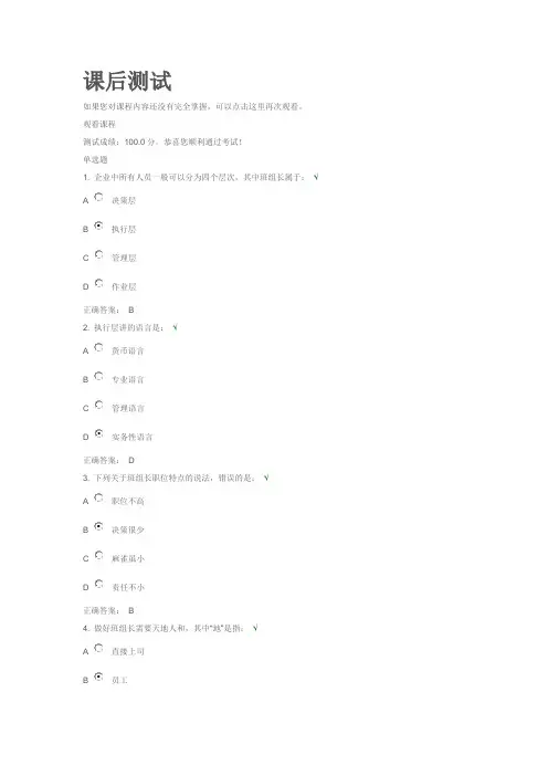 班组长的角色认知与定位答案