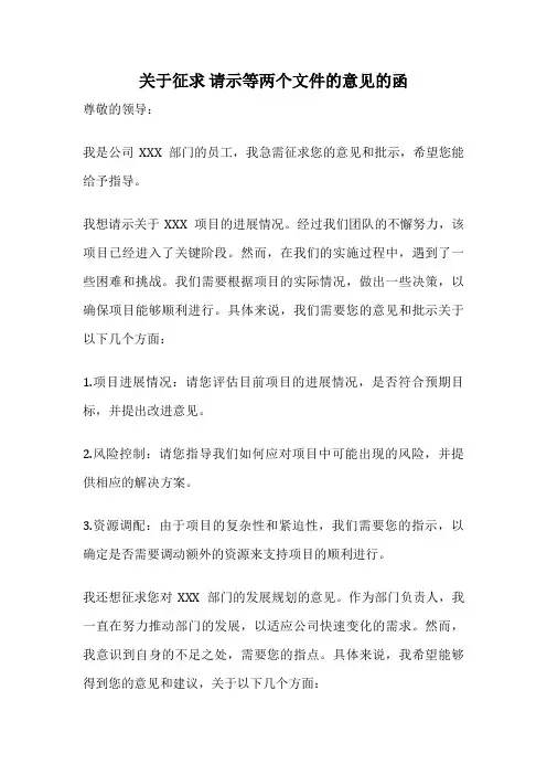 关于征求 请示等两个文件的意见的函