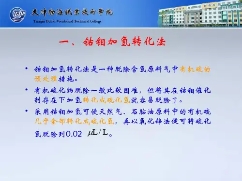 氧化锌脱硫剂