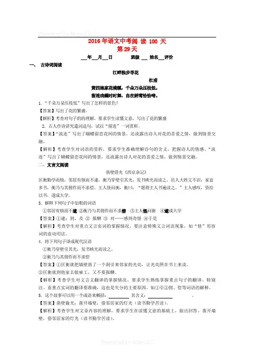 2019北京中考语文阅读训练100天(10)(含解析)