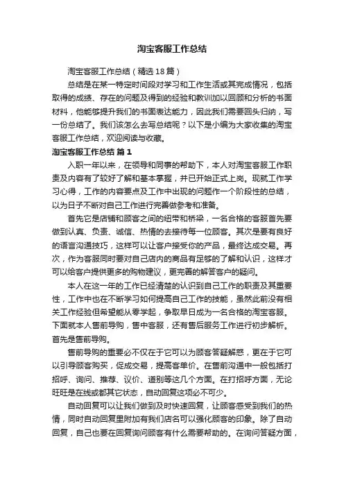 淘宝客服工作总结（精选18篇）