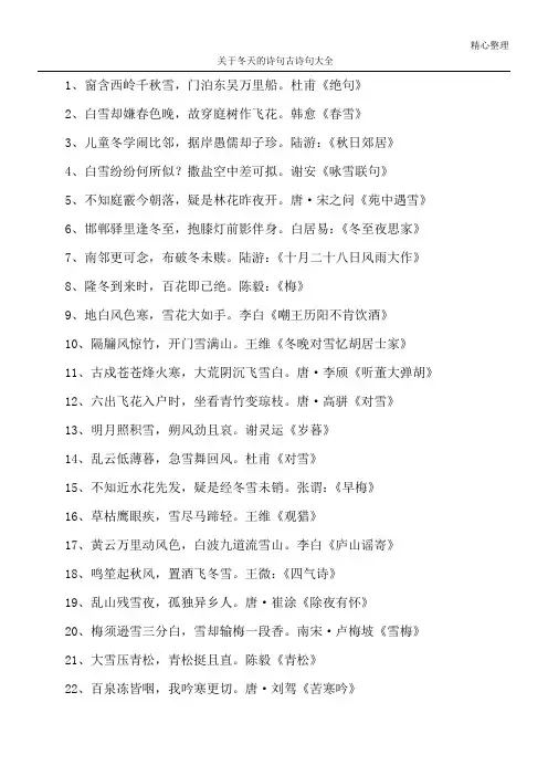 关于冬天的诗句 古诗句大全