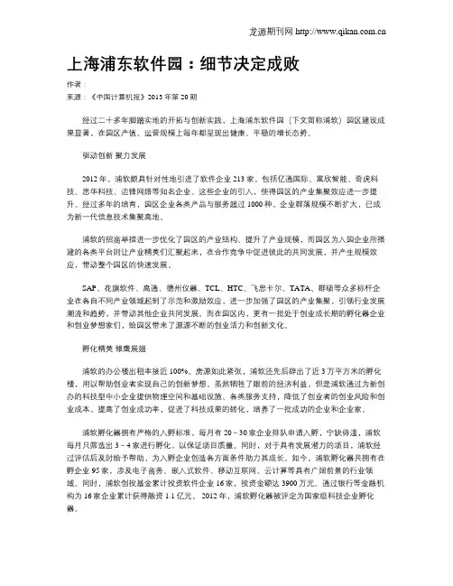 上海浦东软件园：细节决定成败