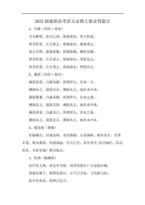 2023福建新高考语文必修上册必背篇目
