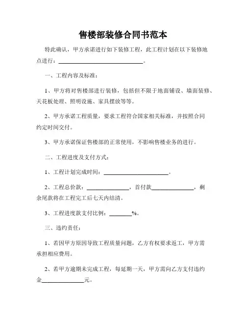 售楼部装修合同书范本