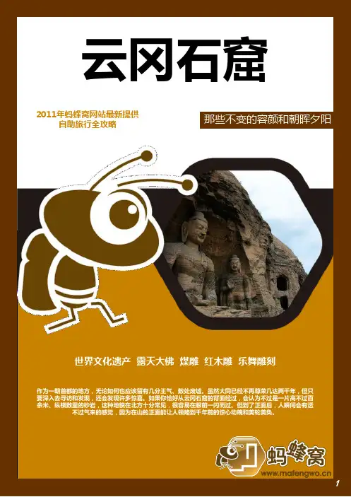 云冈石窟旅游攻略