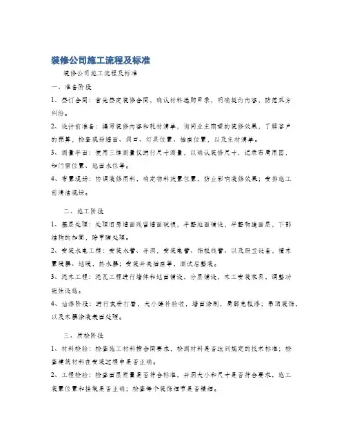 装修公司施工流程及标准