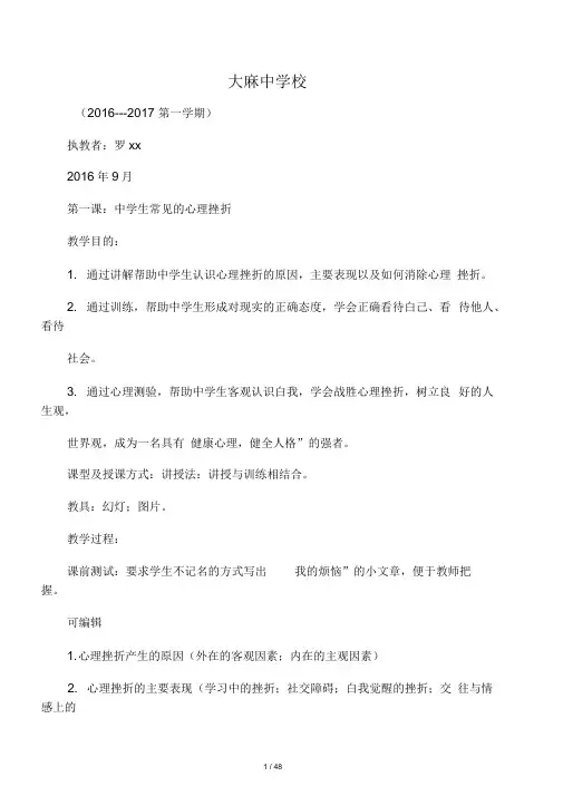 初中心理健康教育选修课教案
