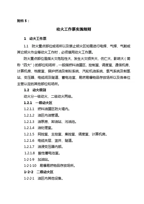 动火工作票实施细则