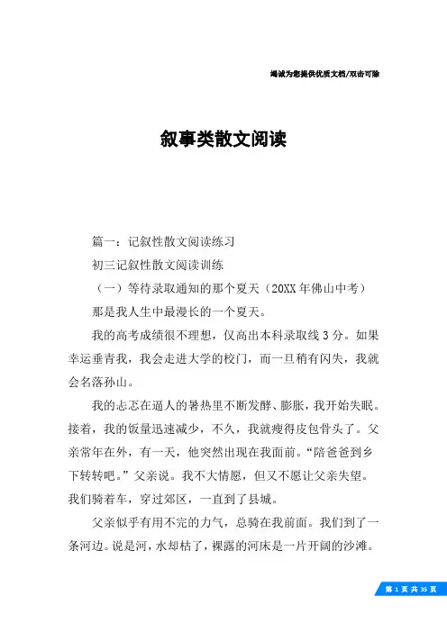 叙事类散文阅读
