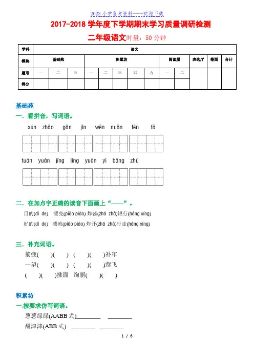 部编本语文二年级下册期末学习质量检测试卷含答案