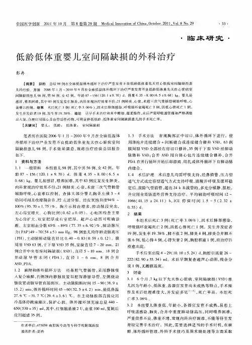 低龄低体重婴儿室间隔缺损的外科治疗