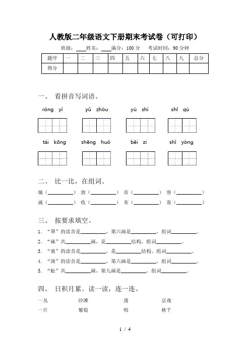 人教版二年级语文下册期末考试卷(可打印)