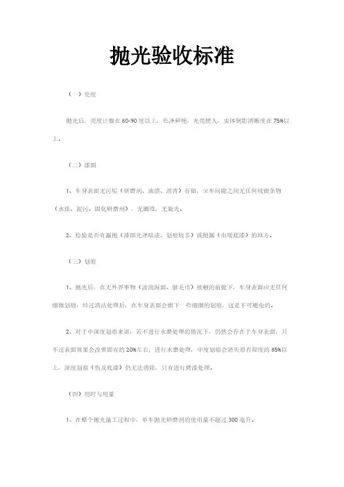 抛光验收标准