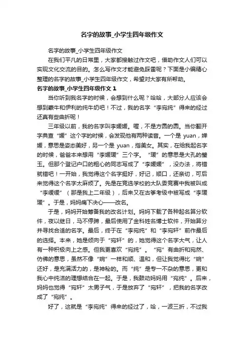 名字的故事_小学生四年级作文