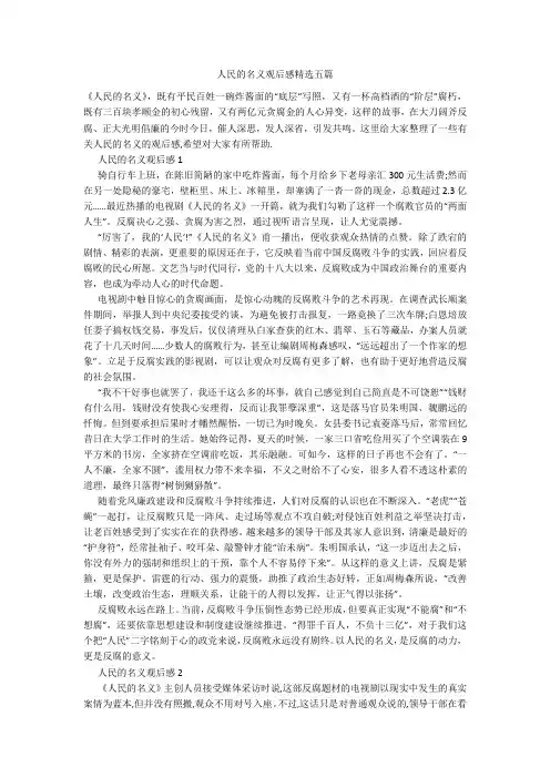 人民的名义观后感精选五篇