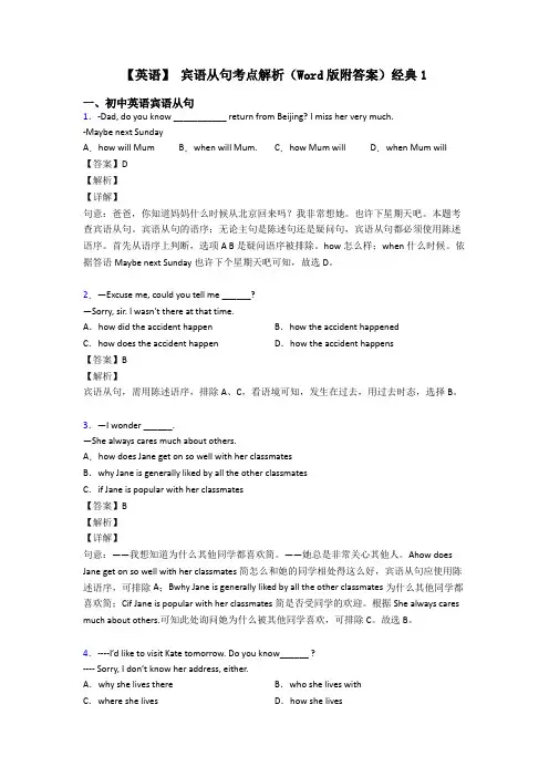 【英语】 宾语从句考点解析(Word版附答案)经典1