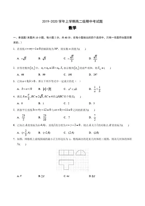 高二上学期期中考试数学试卷含答案