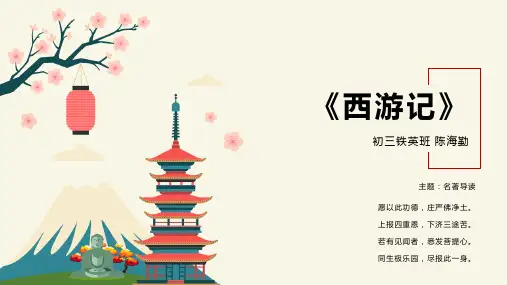 西游记