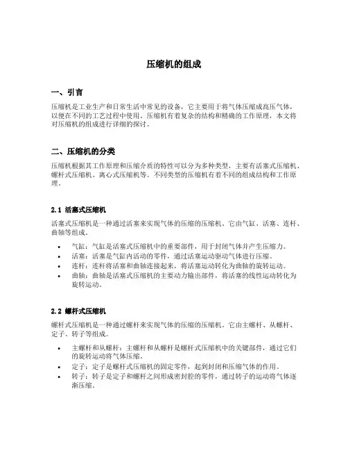 压缩机的组成