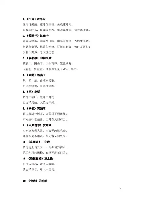 部编版五年级语文下册必背古诗词75首