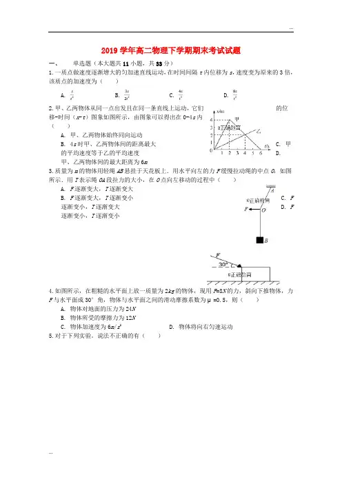 2020学年高二物理下学期期末考试试题(新版) 目标版