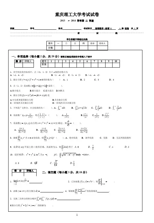 重庆理工大学2014高数C2A