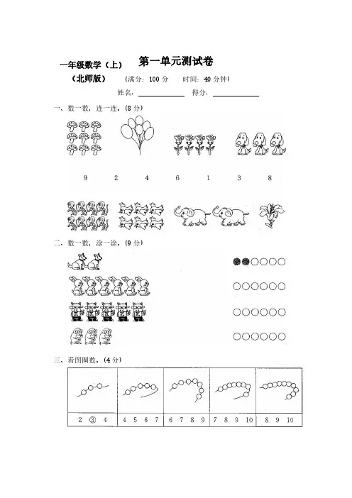 【2020-2021】北师大版小学数学1一年级上册全册测评试卷(含答案)