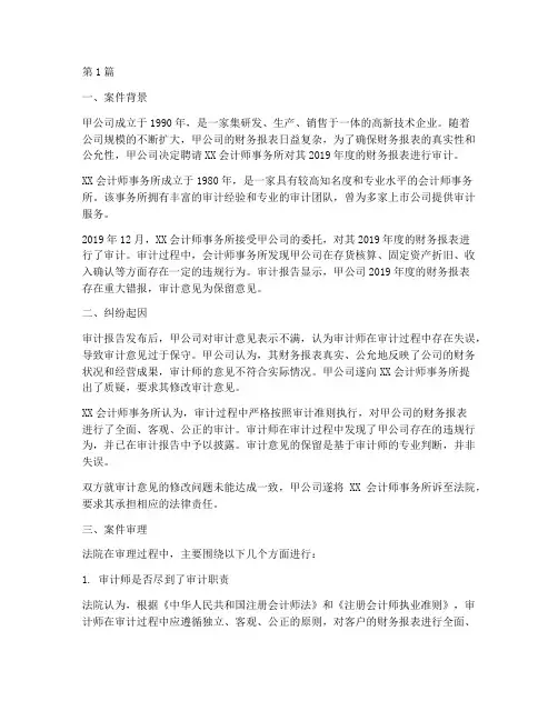 审计法律责任_案例(3篇)